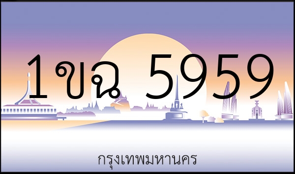 1ขฉ 5959